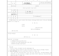 부동산매각자금확인서(개정20051201)